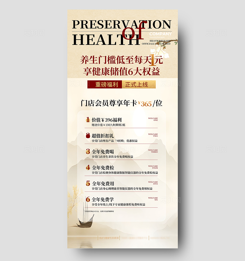 卡其色中式养生加盟宣发手机文案海报宣传