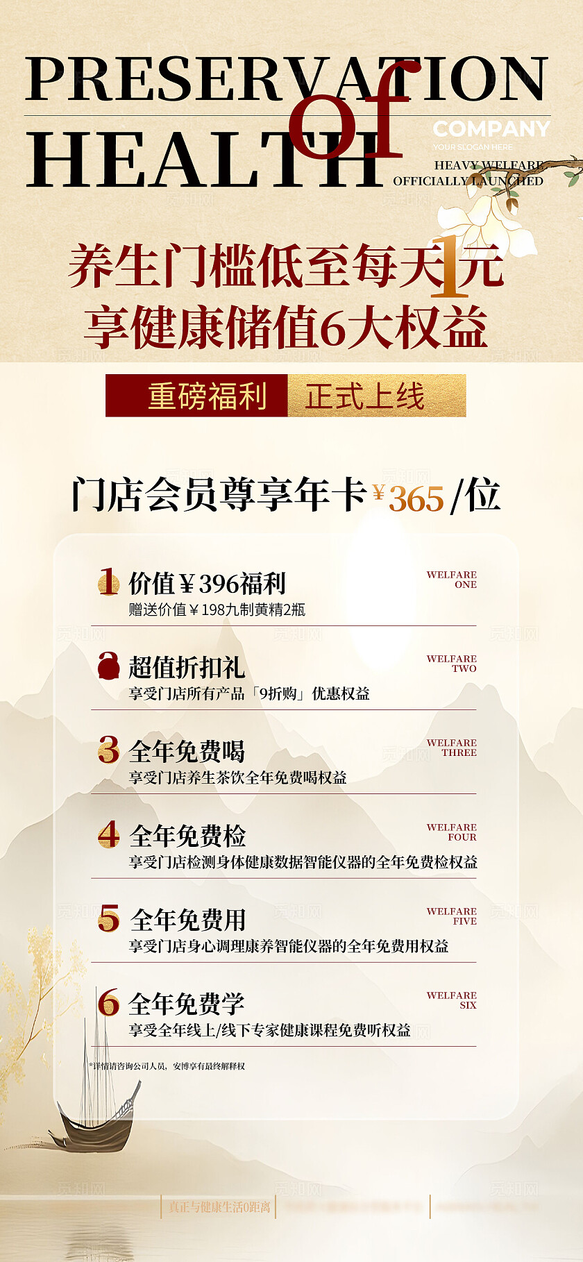 卡其色中式养生加盟宣发手机文案海报宣传