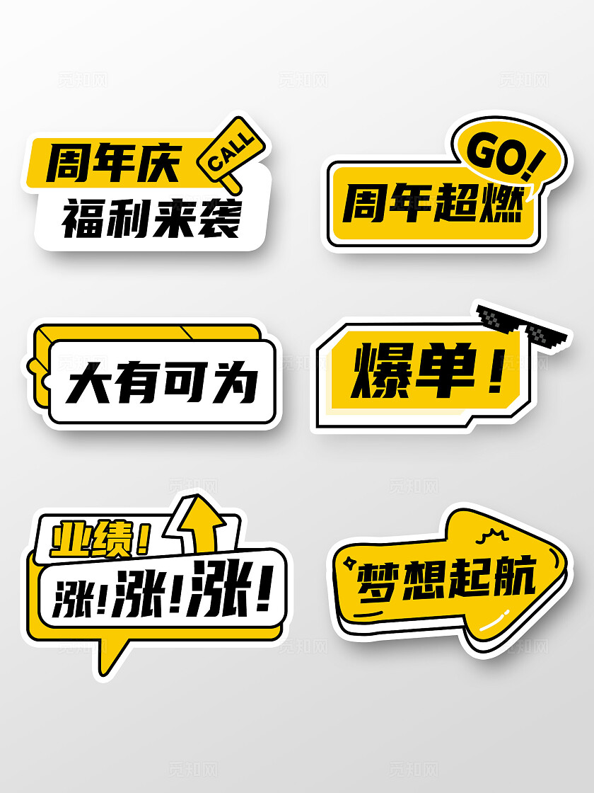 黄色卡通风周年庆布置手举牌