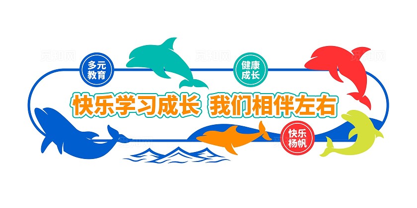 校园文化建设卡通幼儿园文化墙