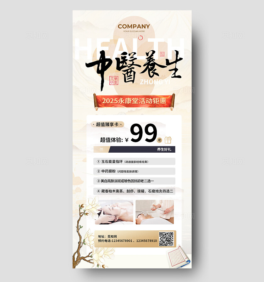 卡其色中式养生活动价格手机文案海报
