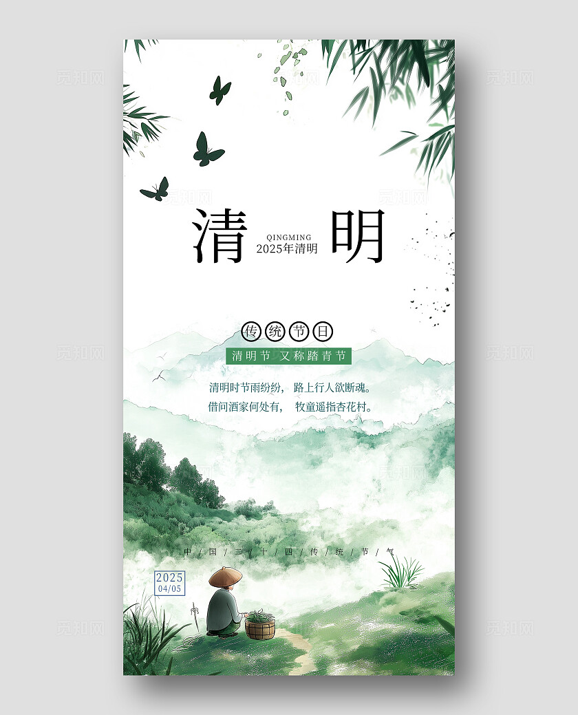 青绿山水画卷中国传统节日清明节手机宣传海报