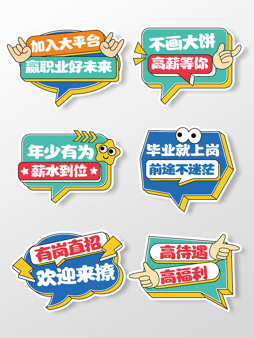 校园招聘春季招聘手举牌活动手举牌招聘手举牌