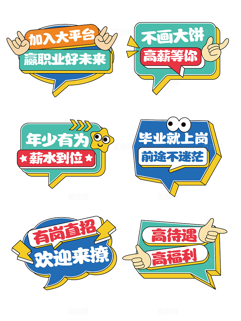 校园招聘春季招聘手举牌活动手举牌招聘手举牌