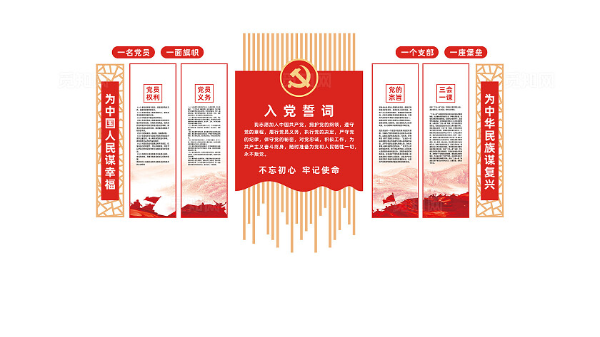 党员活动室入党誓词党建文化墙展板