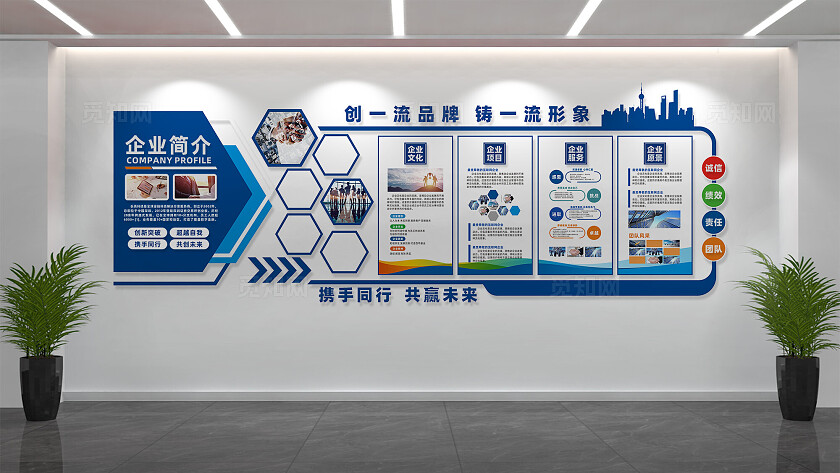 公司企业文化墙形象墙宣传栏