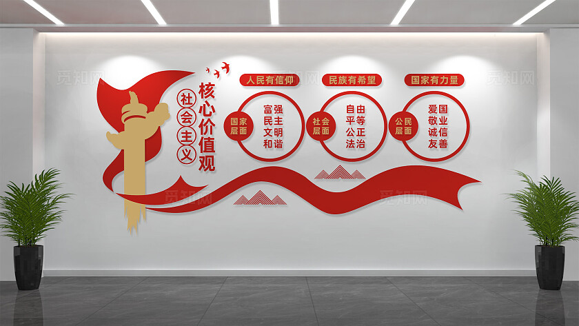 社会主义核心价值观党建文化墙