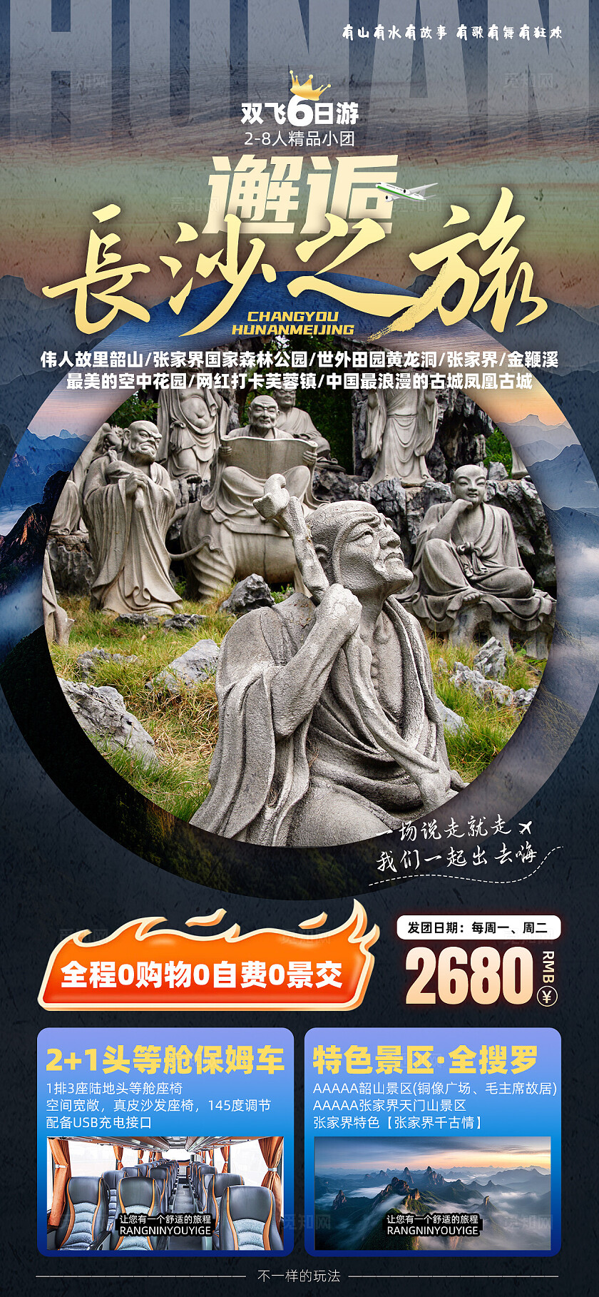 湖南长沙张家界天子山凤凰古城芙蓉镇旅行宣传旅游目的地旅游海报