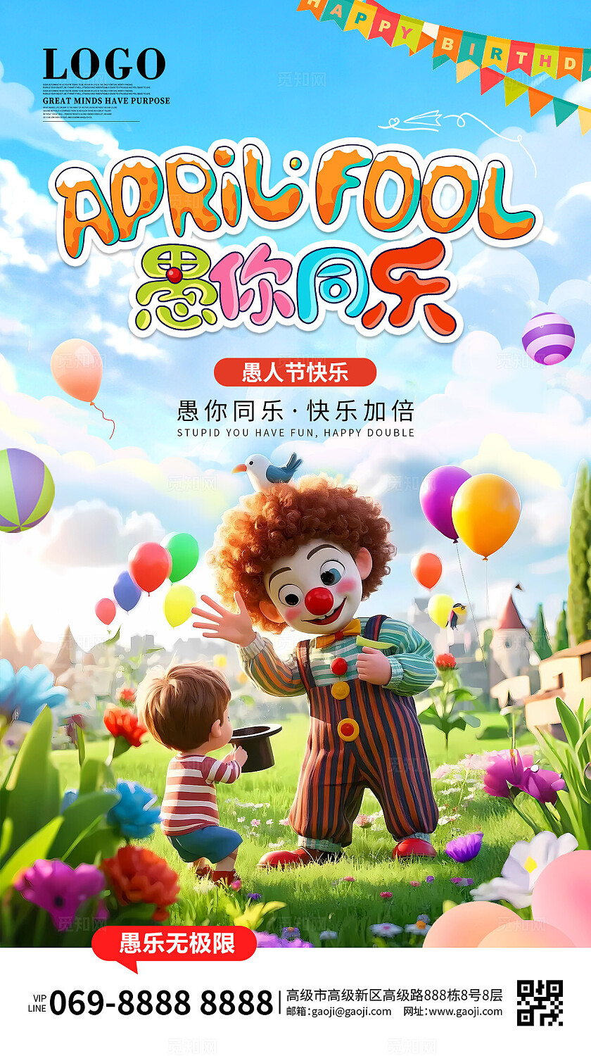小丑愚人节创意海报设计手机宣传海报