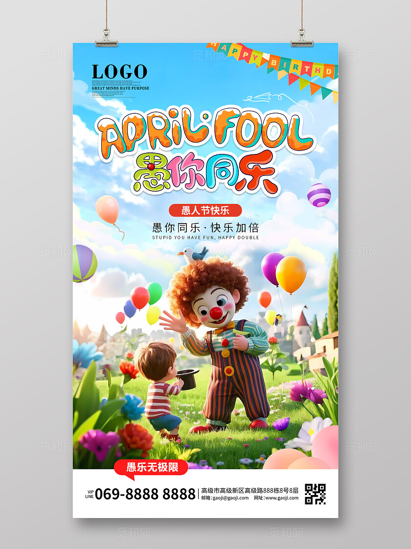 小丑愚人节创意海报设计手机宣传海报