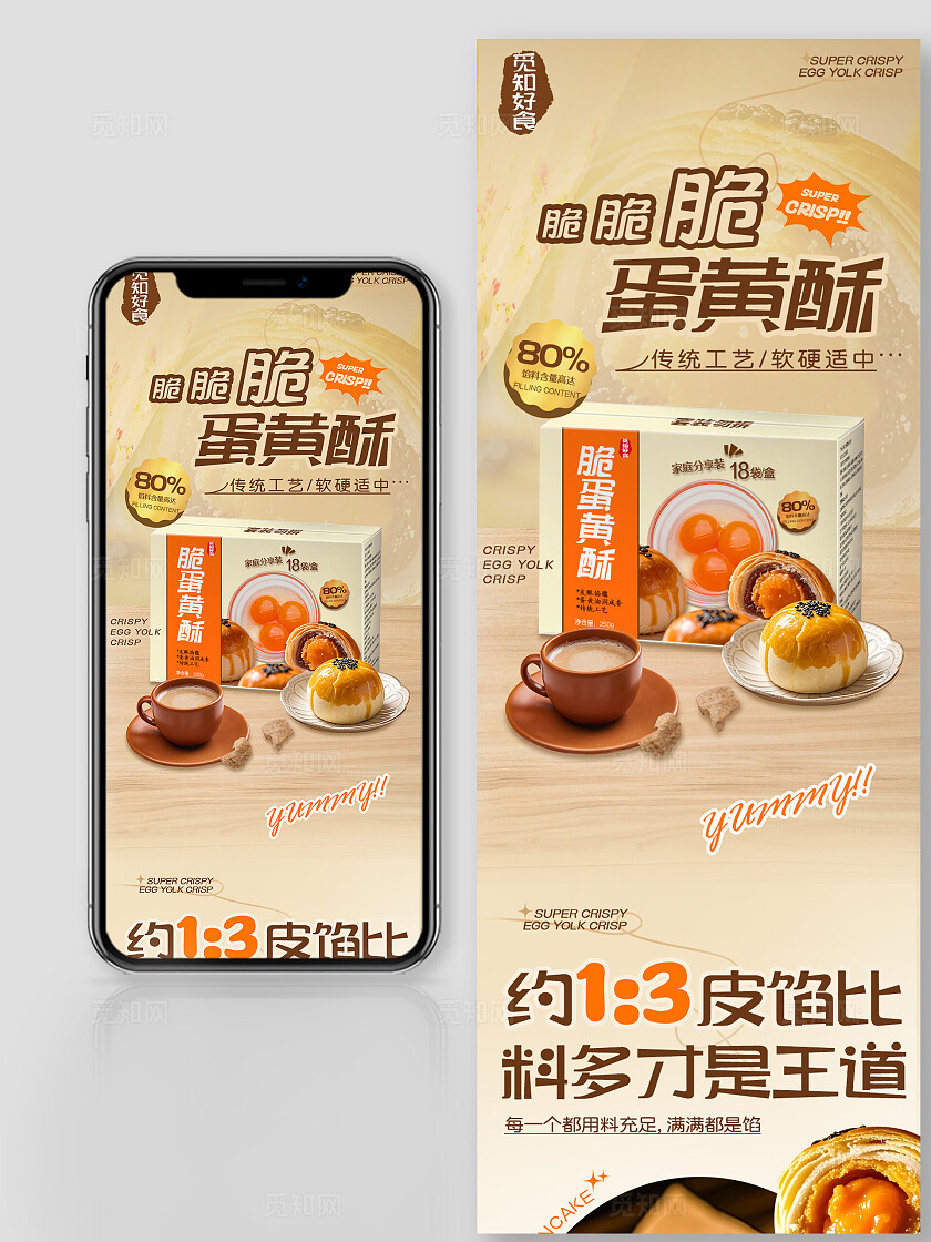 黄色简约长图蛋黄酥电商详情页长图电商宣传长图