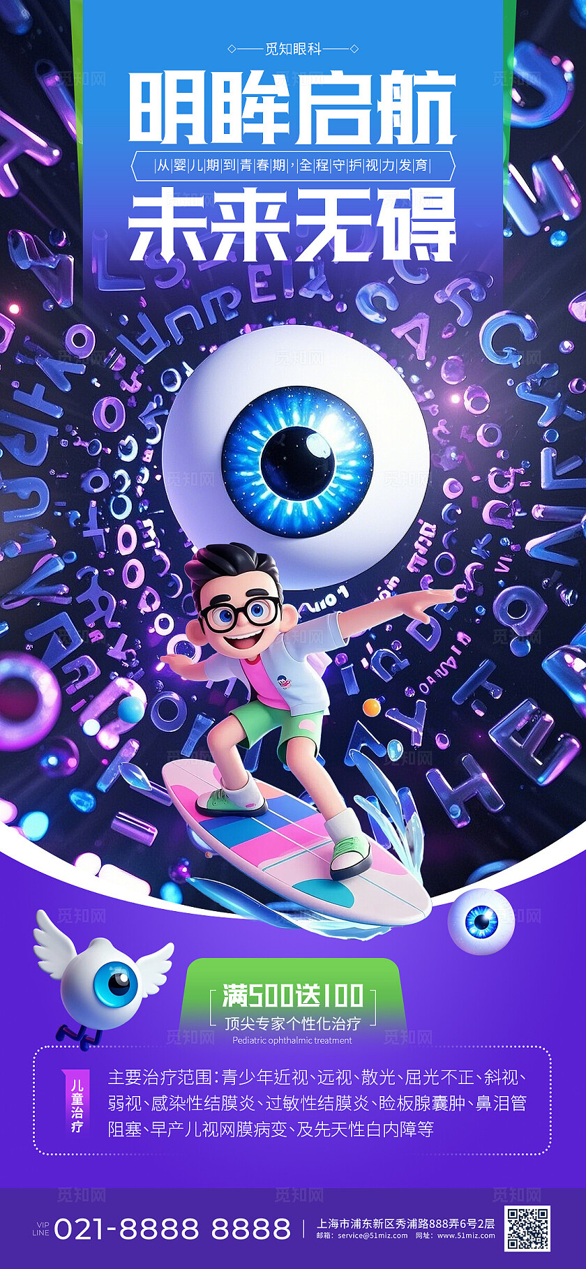 炫彩眼科儿童冲浪字母眼睛小怪物家人眼镜25D科技展台促销打折海报