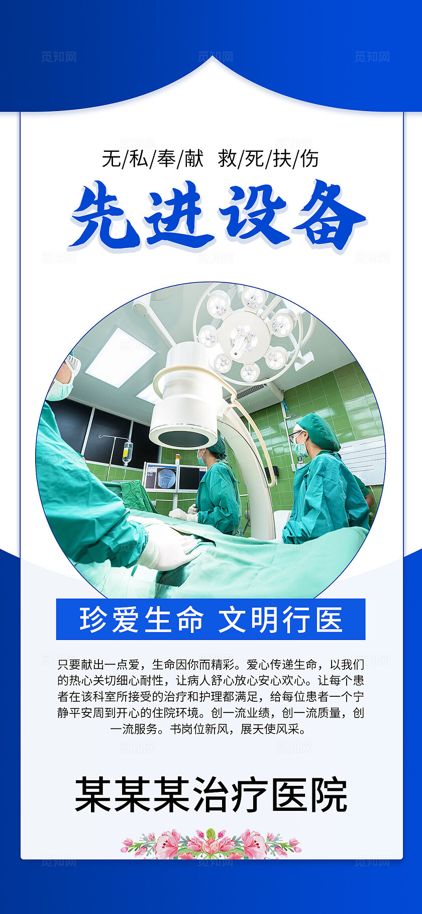 蓝色简约大气医院介绍展览海报挂画诊所医生护士企业标语套图
