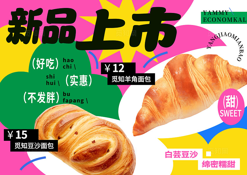 多巴胺风甜品餐饮美食菜单餐垫纸桌牌桌贴物料点餐牌海报扫码点餐海报