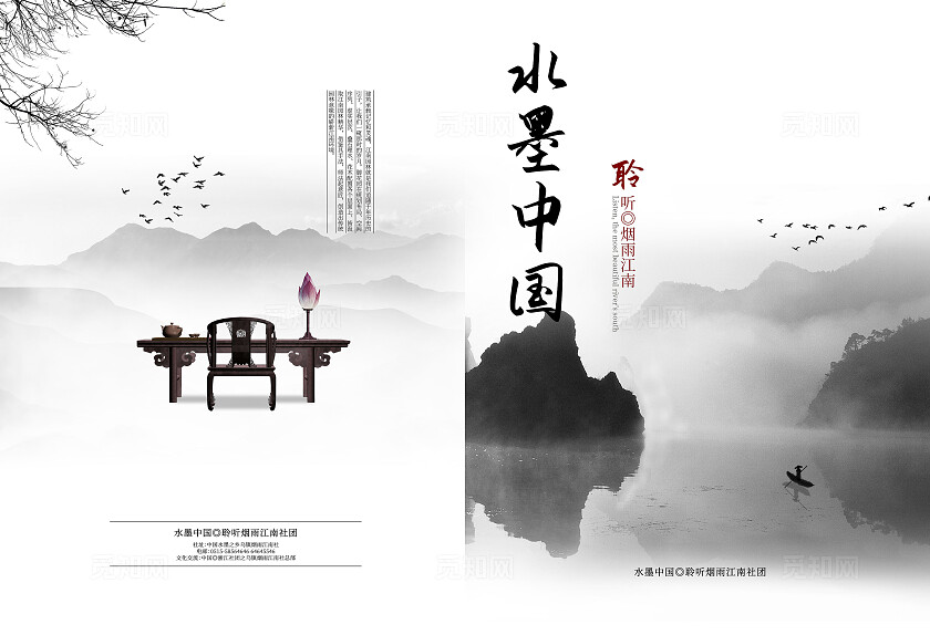 中国风水墨画企业画册封面设计