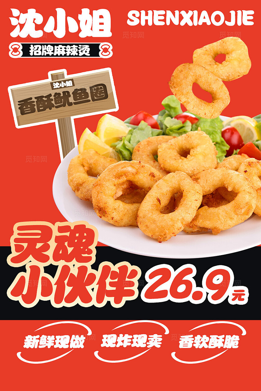 红色简约麻辣川味餐饮美食菜单餐垫纸桌牌桌贴物料点餐牌海报扫码点餐海报