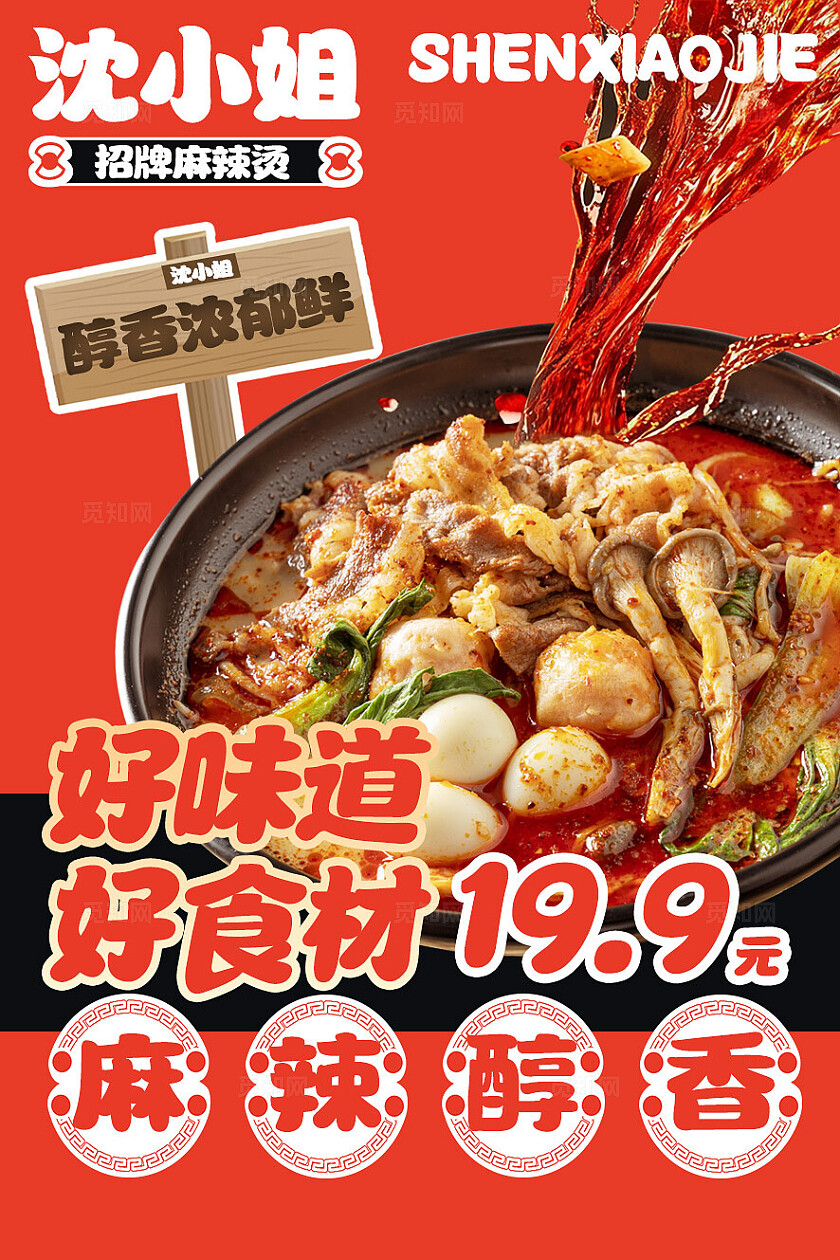 红色简约麻辣川味餐饮美食菜单餐垫纸桌牌桌贴物料点餐牌海报扫码点餐海报