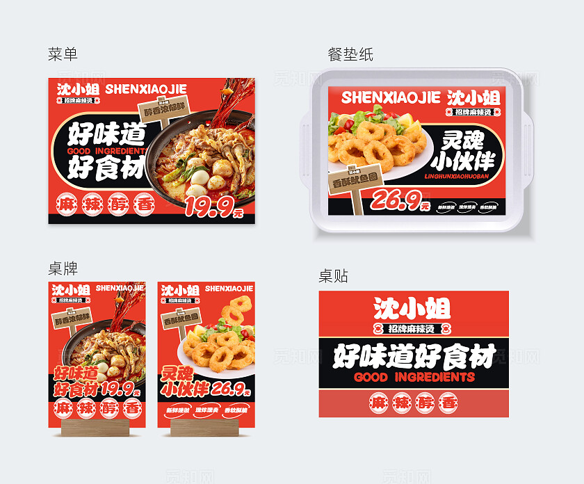 红色简约麻辣川味餐饮美食菜单餐垫纸桌牌桌贴物料点餐牌海报扫码点餐海报