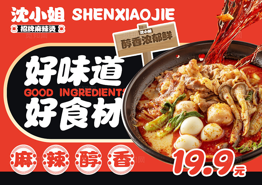 红色简约麻辣川味餐饮美食菜单餐垫纸桌牌桌贴物料点餐牌海报扫码点餐海报