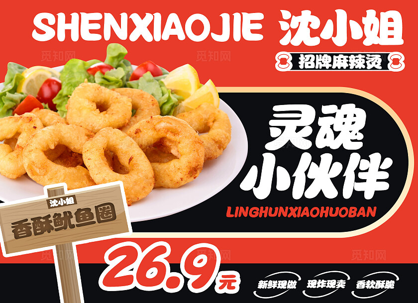 红色简约麻辣川味餐饮美食菜单餐垫纸桌牌桌贴物料点餐牌海报扫码点餐海报