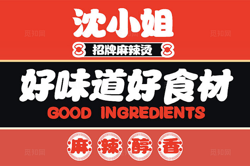 红色简约麻辣川味餐饮美食菜单餐垫纸桌牌桌贴物料点餐牌海报扫码点餐海报