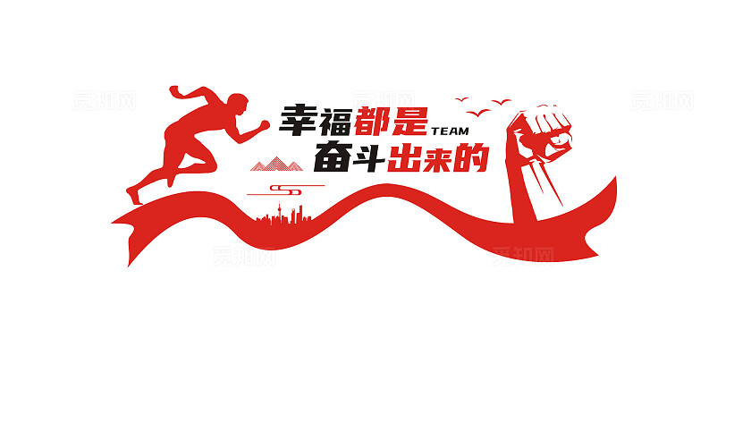 公司企业奋斗励志标语文化墙