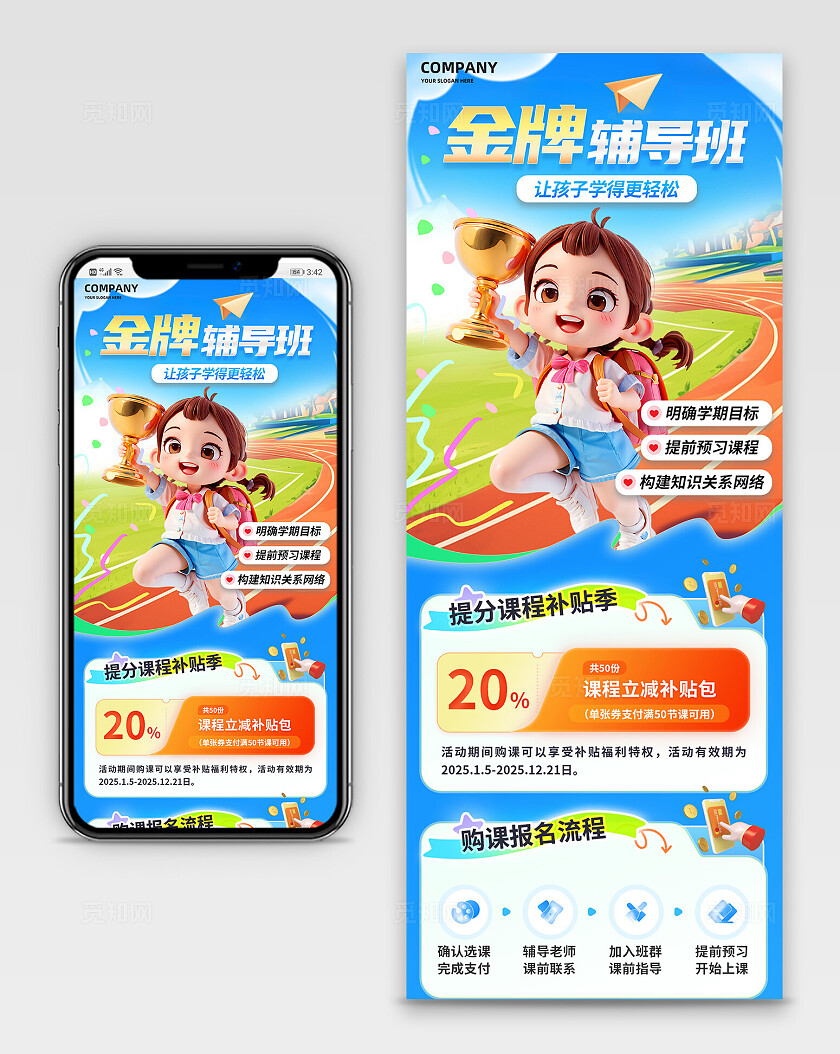 3D潮流春季开学季辅导班招生教育培训学科补习班海报长图