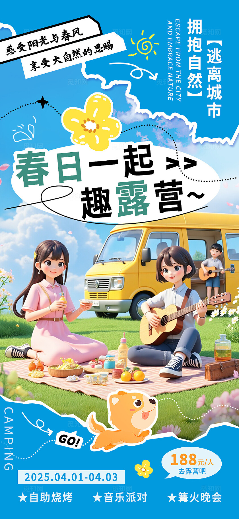 卡通3D撕纸风春季露营手机文案海报春季露营海报