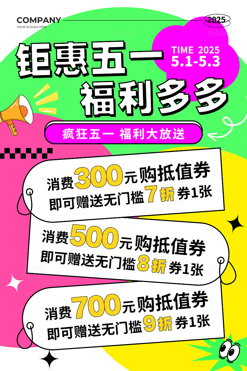 多巴胺风五一钜惠促销文案海报 五一劳动节促销