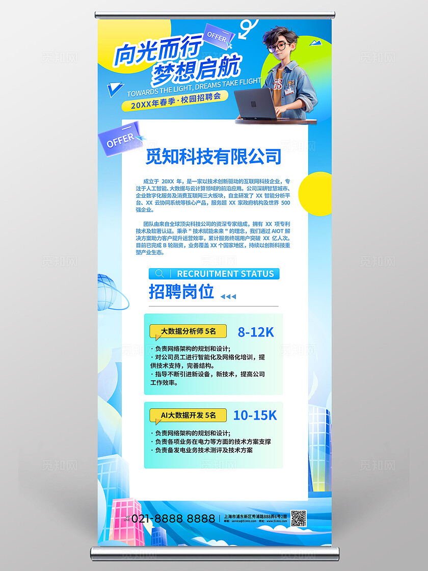 3D大气春季招聘校园招聘社招求职公司企业宣传海报