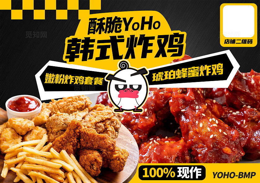黄色简约韩式炸鸡餐饮美食菜单餐垫纸桌牌桌贴物料扫码点餐牌海报扫码点餐海报