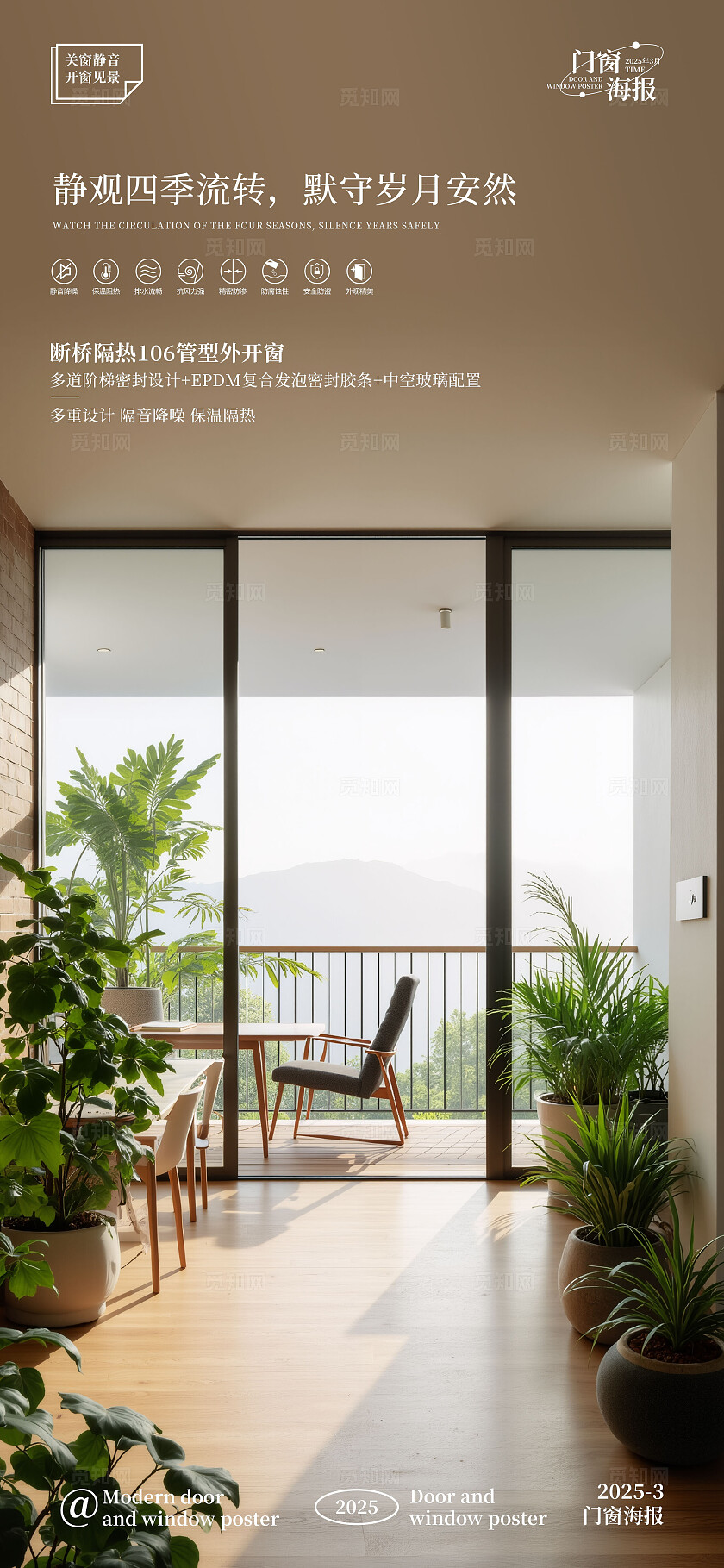 门窗简约系列海报