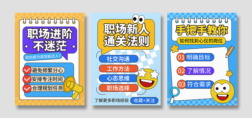 手绘风职场攻略科普小红书配图封面找工作小红书配图封面套图