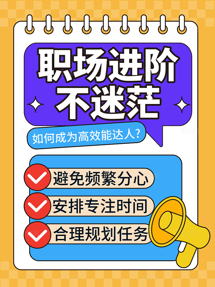 手绘风职场攻略科普小红书配图封面找工作小红书配图封面套图