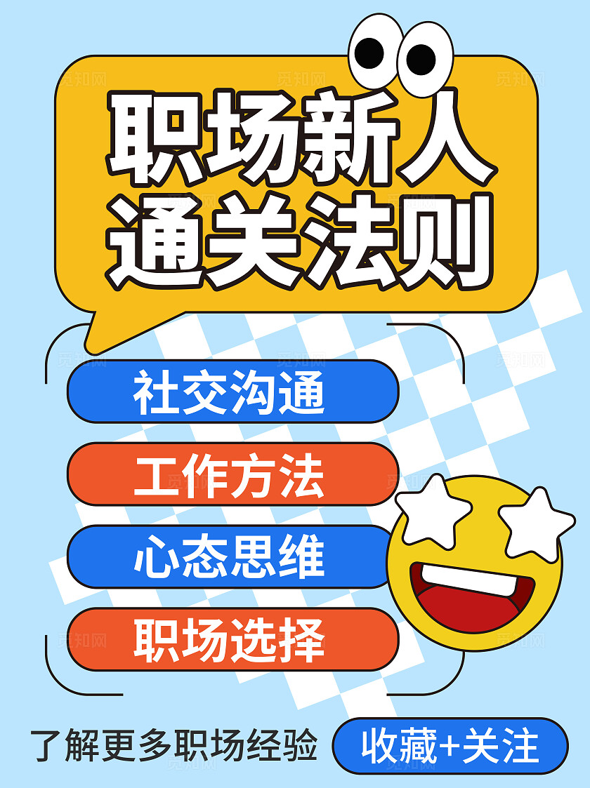 手绘风职场攻略科普小红书配图封面找工作小红书配图封面套图