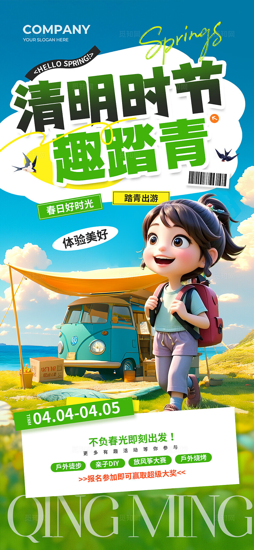 清明节踏青清明时节趣踏青手机文案海报清明节清明活动手机长图