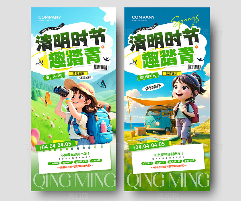 清明节踏青清明时节趣踏青手机文案海报清明节清明活动手机长图