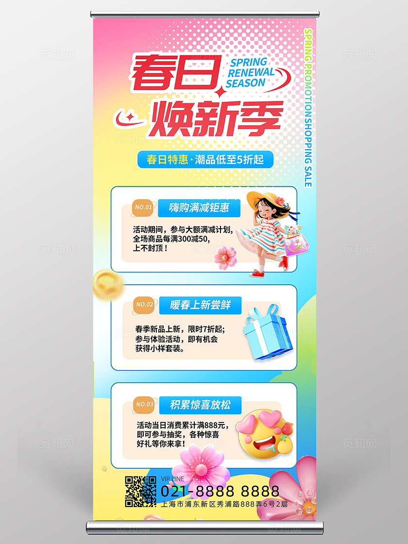 3D粉色清新春暖花开商场超市促销优惠活动宣传海报