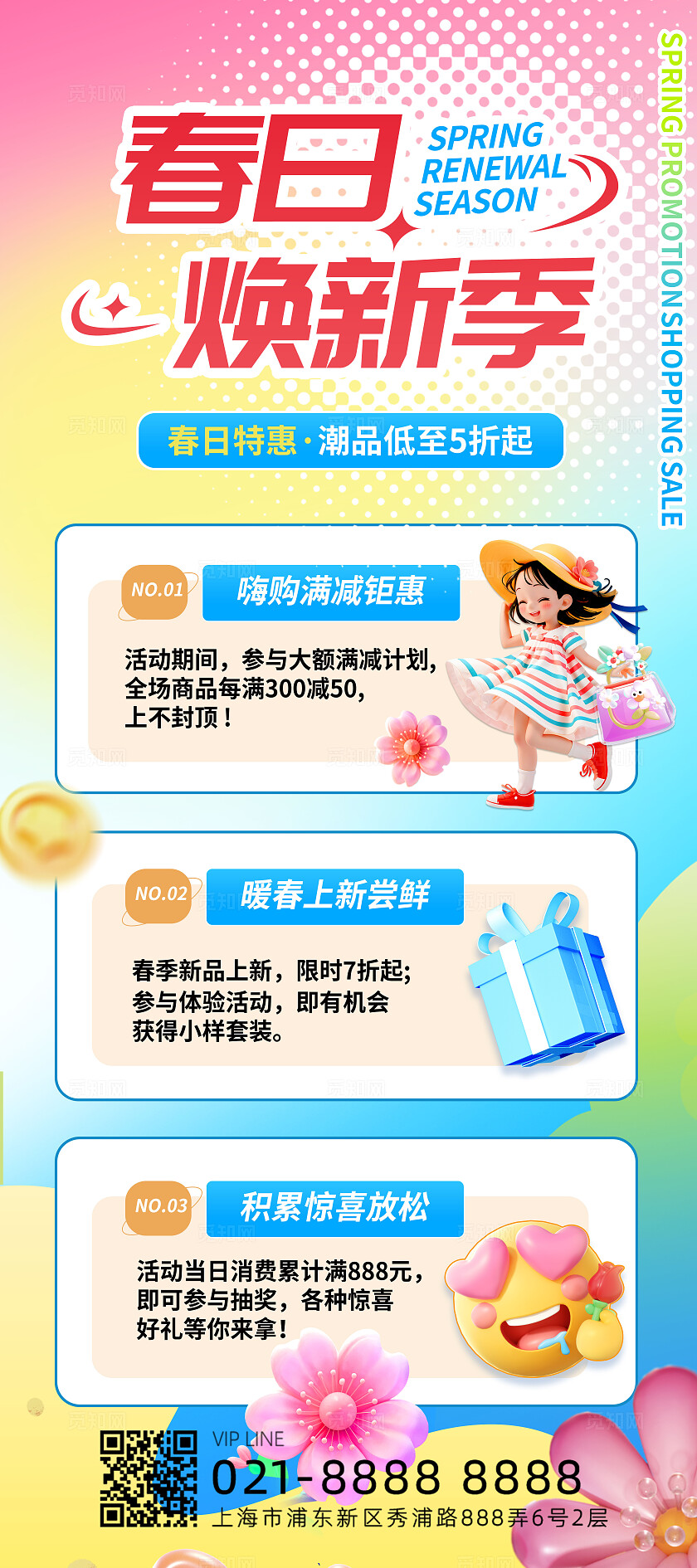 3D粉色清新春暖花开商场超市促销优惠活动宣传海报