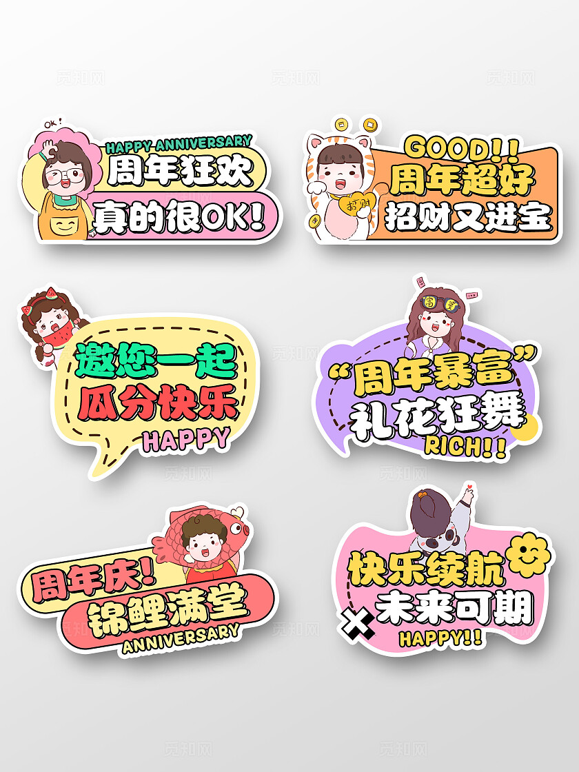 创意卡通风周年庆布置手举牌