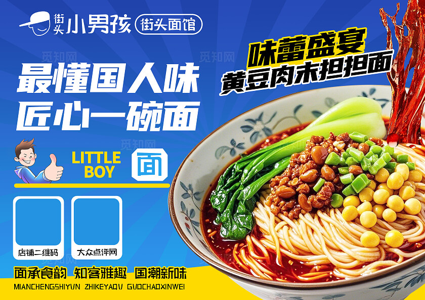 蓝色面馆餐饮美食菜单餐垫纸桌牌桌贴物料晒图有礼扫码点餐海报