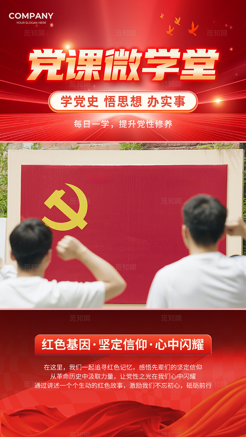 红色风党课微学堂党课视频边框党课公众号