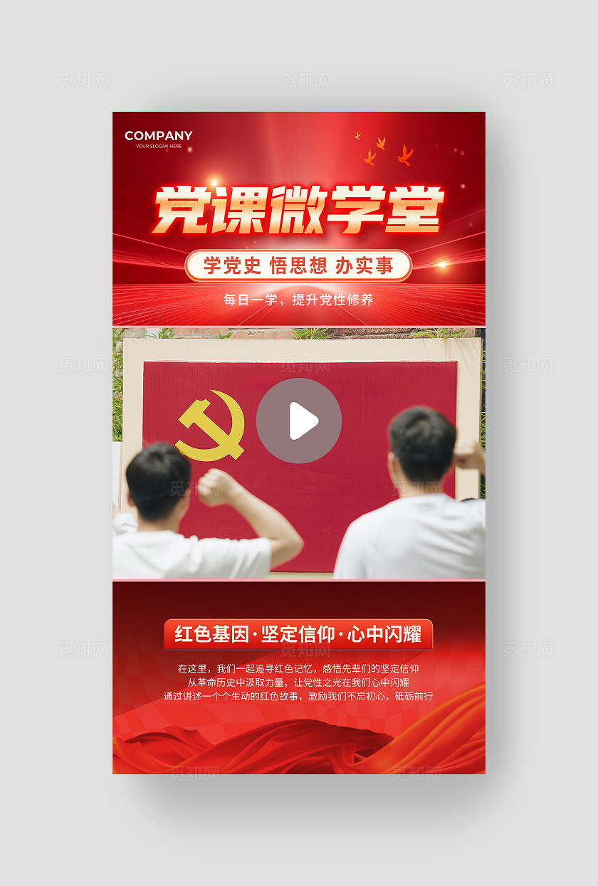 红色风党课微学堂党课视频边框党课公众号