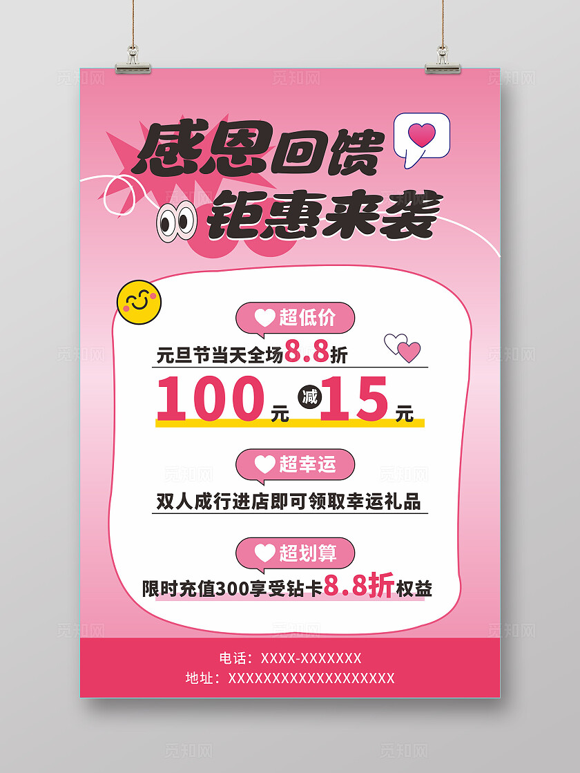 粉色大气商场促销海报设计