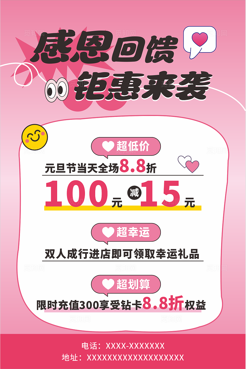 粉色大气商场促销海报设计
