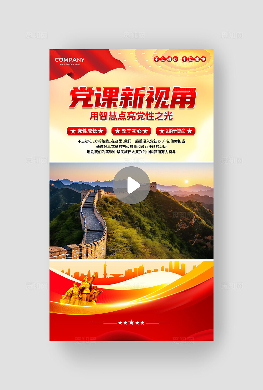 简约风党课新视觉党课视频边框党课公众号