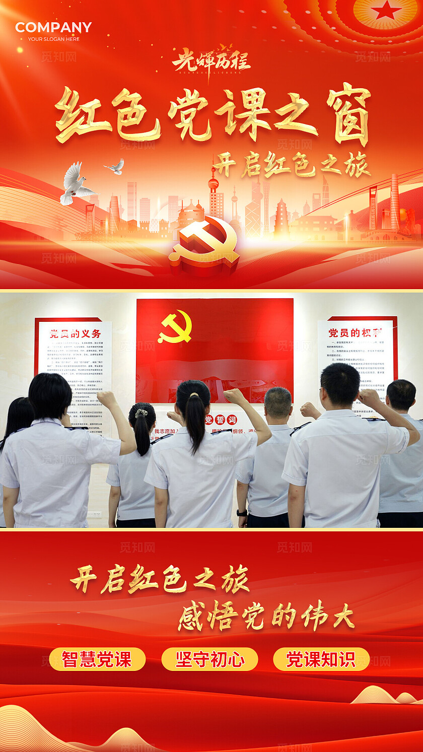 简约风红色党课之窗党课视频边框党课公众号