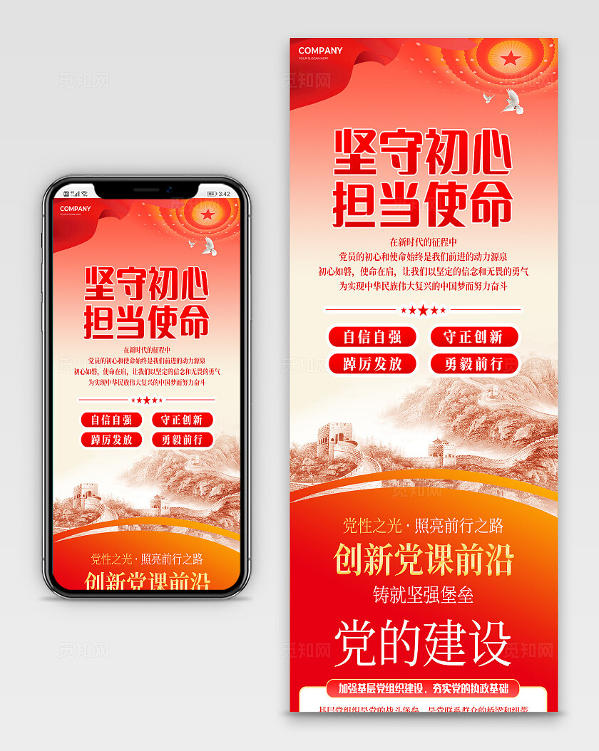 红色简约风党课公众号长图海报