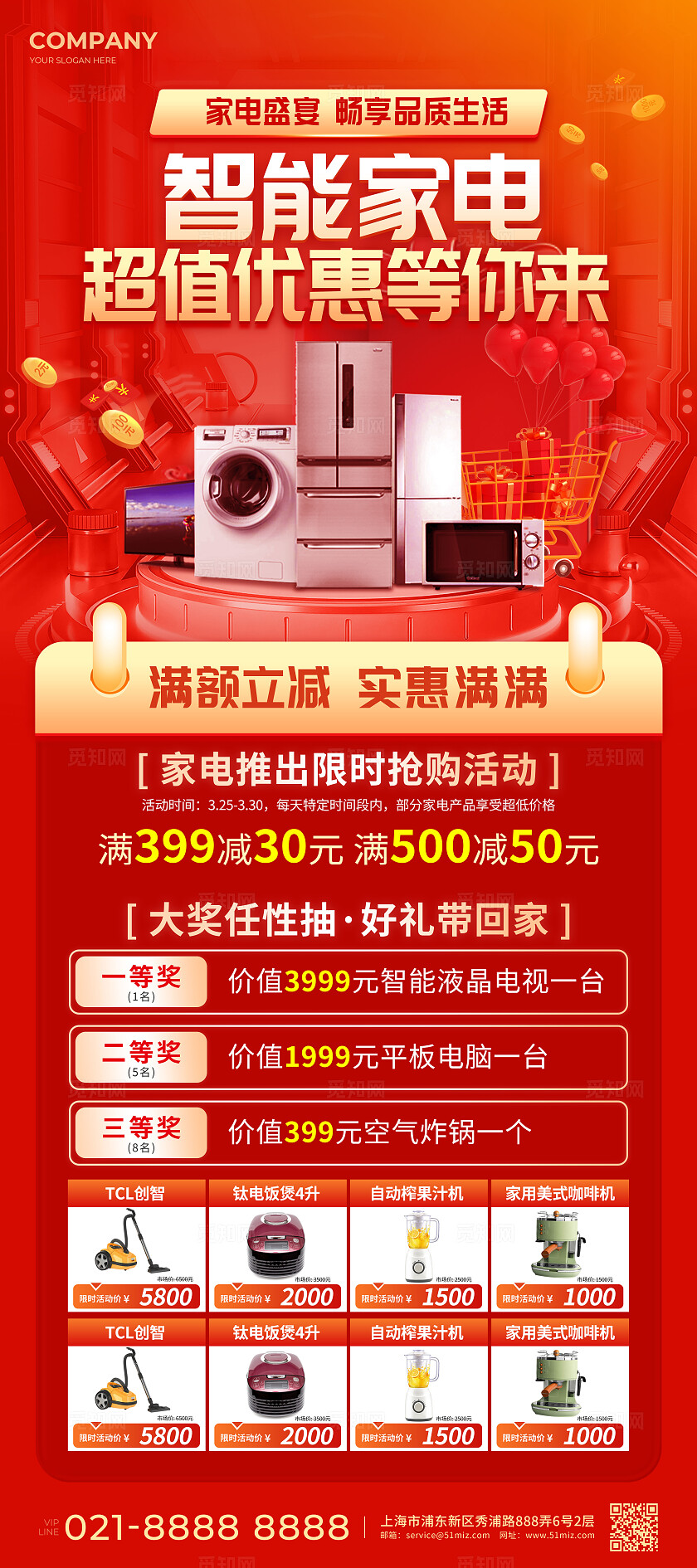 红色风智能家电促销活动展架家电展架家电活动促销展架