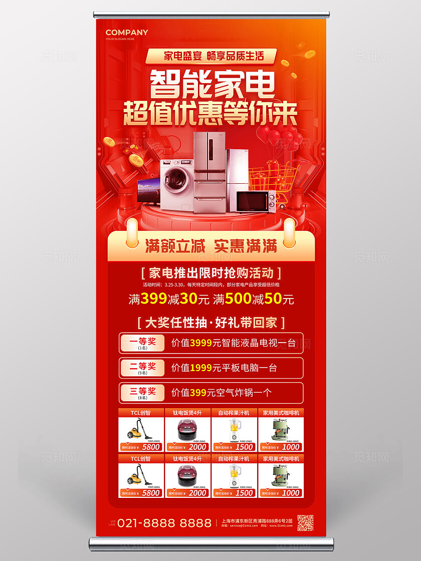 红色风智能家电促销活动展架家电展架家电活动促销展架